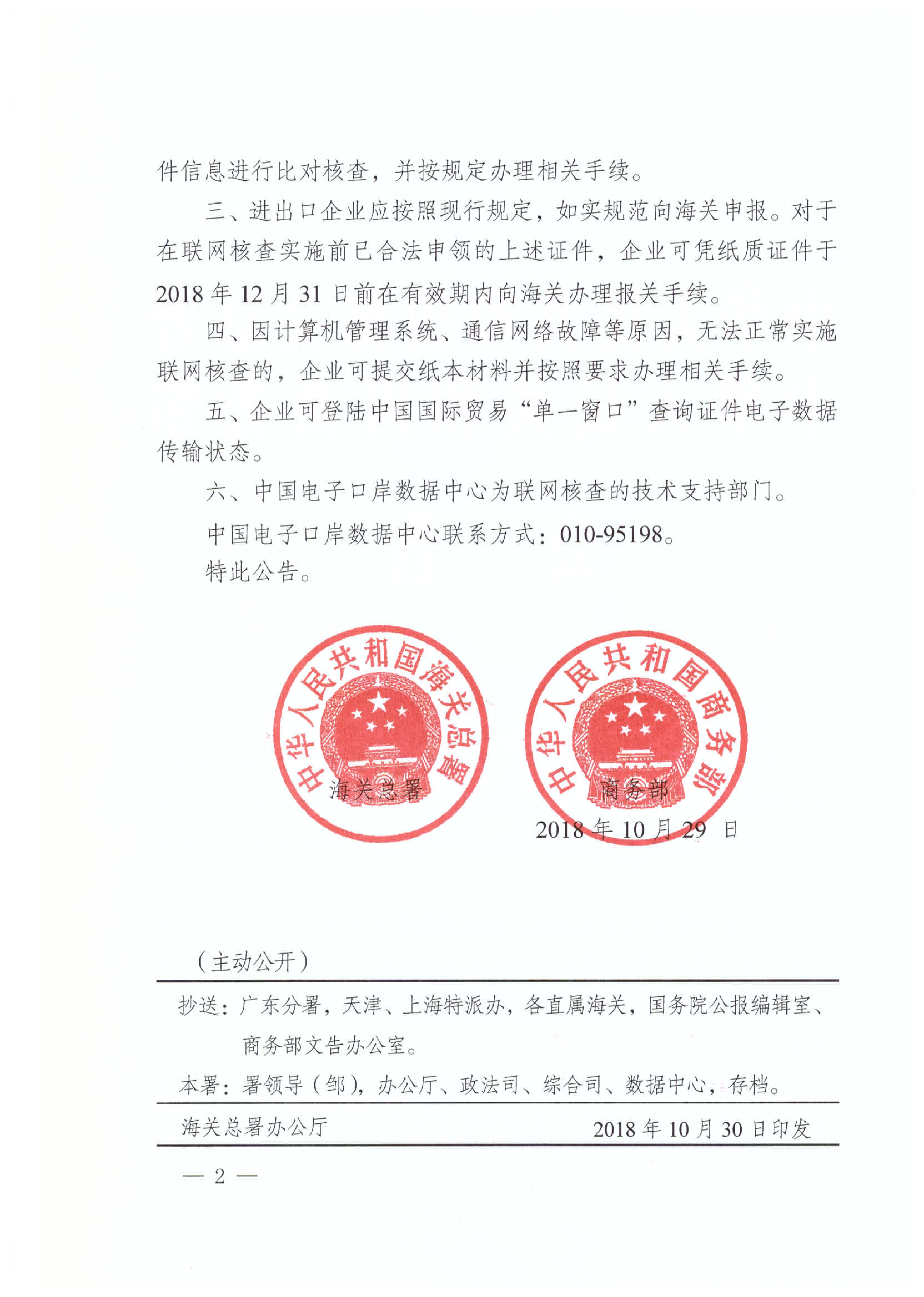 海关总署 商务部公告_02.png