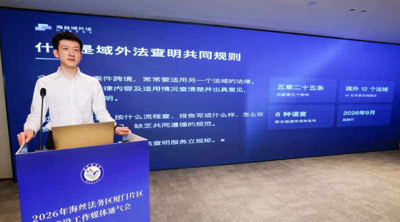 发布《海丝域外法查明共同规则》.png