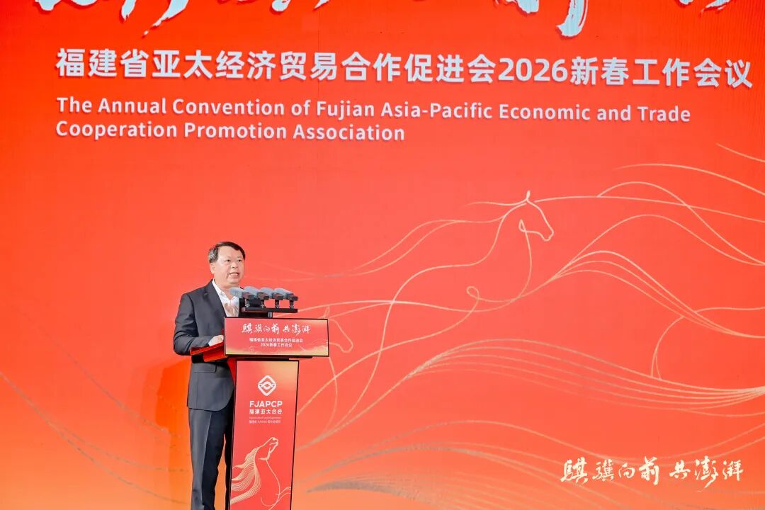 黄河明厅长出席福建省亚太经济贸易合作促进会2026新春工作会议